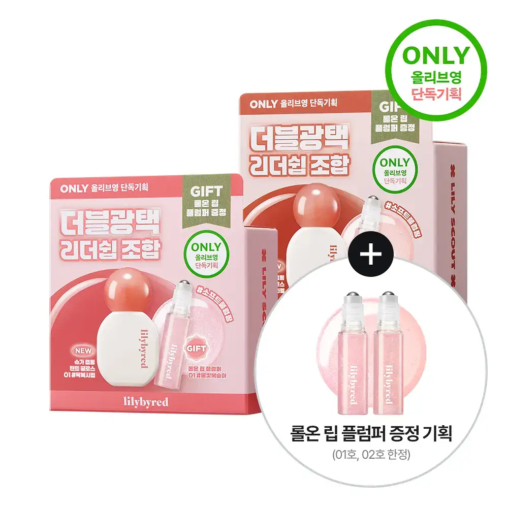 [엔젤 코어 에디션] 릴리바이레드 슈가 랩핑 틴트 글로스 8 colors (단품/기획)